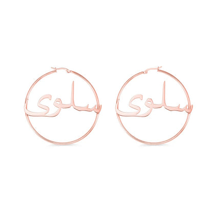 Arabic Hoop Earrings