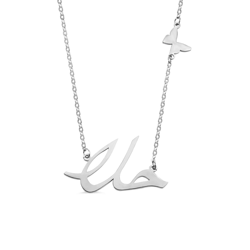 Arabic Butterfly Name Necklace - United Bracelets